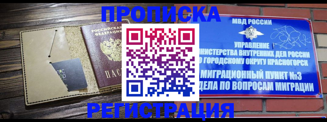 временная прописка в Орехово-Зуево
