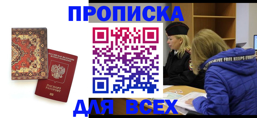 прописка регистрация в Орехово-Зуево